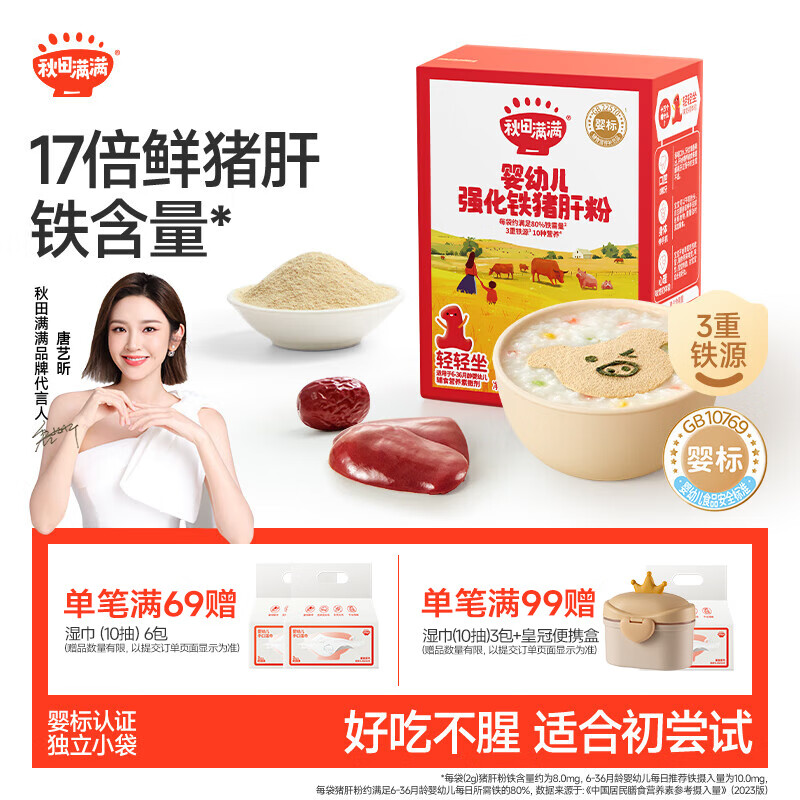 秋田满满 婴幼儿高铁猪肝粉40g