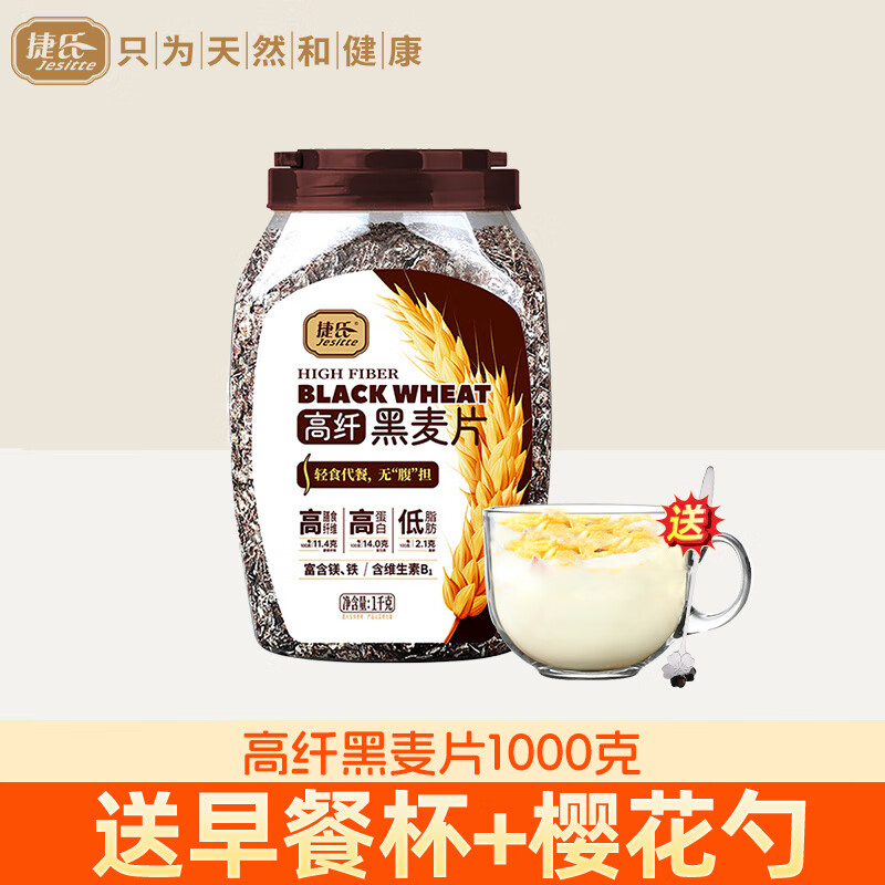 捷氏什錦五谷燕麥片非無糖營養(yǎng)早餐代餐懶人免煮即食雜糧澳洲麥片 高纖黑麥片1000g*1罐【送早餐杯勺】 袋裝