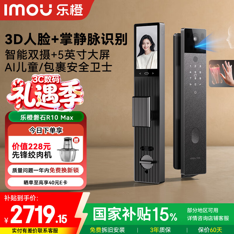 乐橙AI智能锁磐石R10 Max岩纹黑人脸识别掌静脉识别双摄像头猫眼大屏指纹锁密码锁家用全自动智能门锁