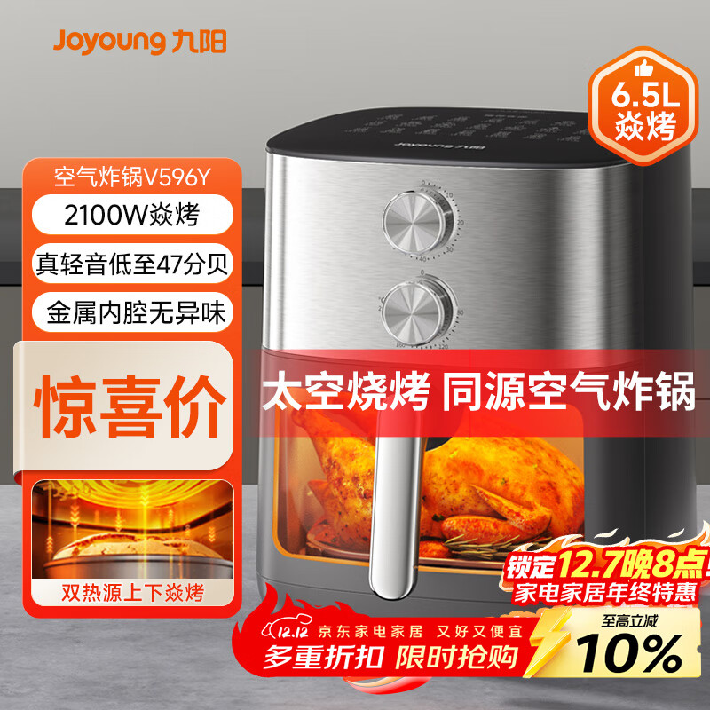 九阳（Joyoung）空气炸锅上下双热源焱烤免翻面6.5L大容量炎烤可视大视窗旋钮家用炸烤炸一体金属内腔KL65-V596Y