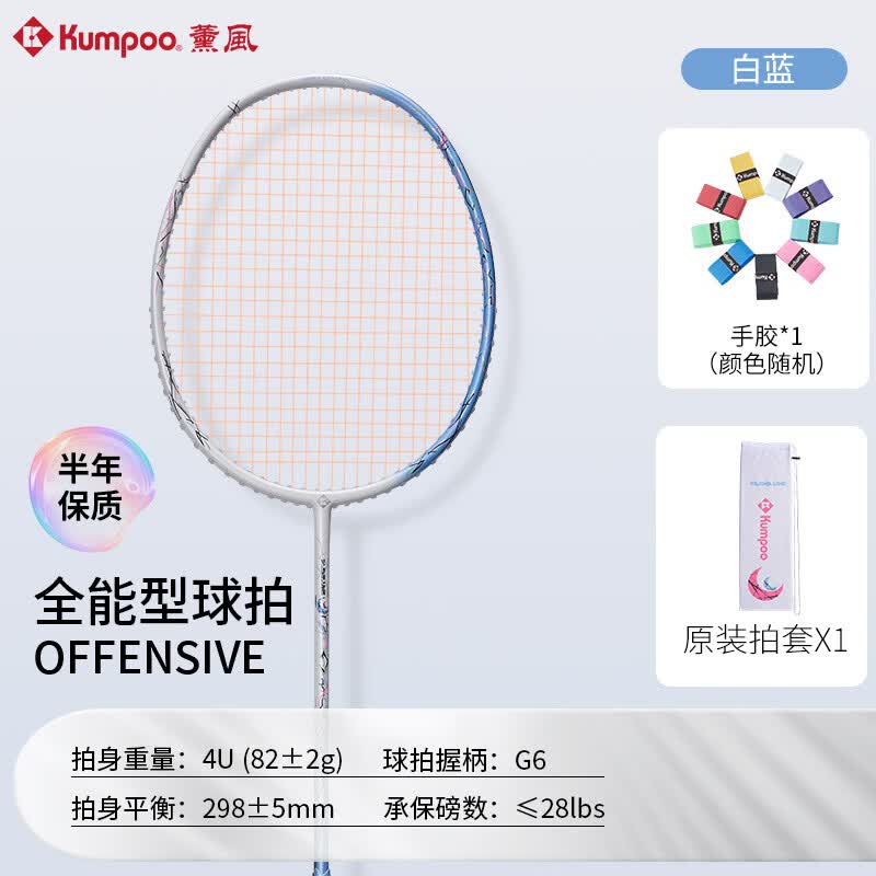 薰风（KUMPOO）羽毛球拍超轻耐打入门训练羽球拍学生单拍熏风家庭娱乐羽球拍 月刃-白蓝-橙色线 成品拍