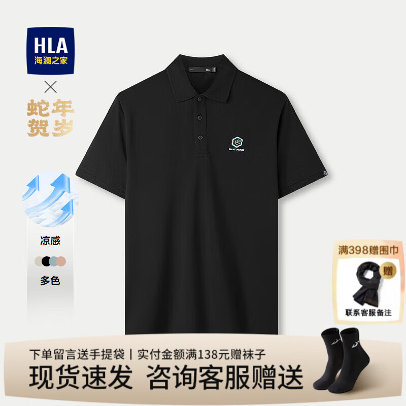 海澜之家（HLA）短袖polo衫男装25夏季蛇年贺岁系列撞色刺绣凉感上衣服男士POLO衫 黑色45 L /175建议68-75kg