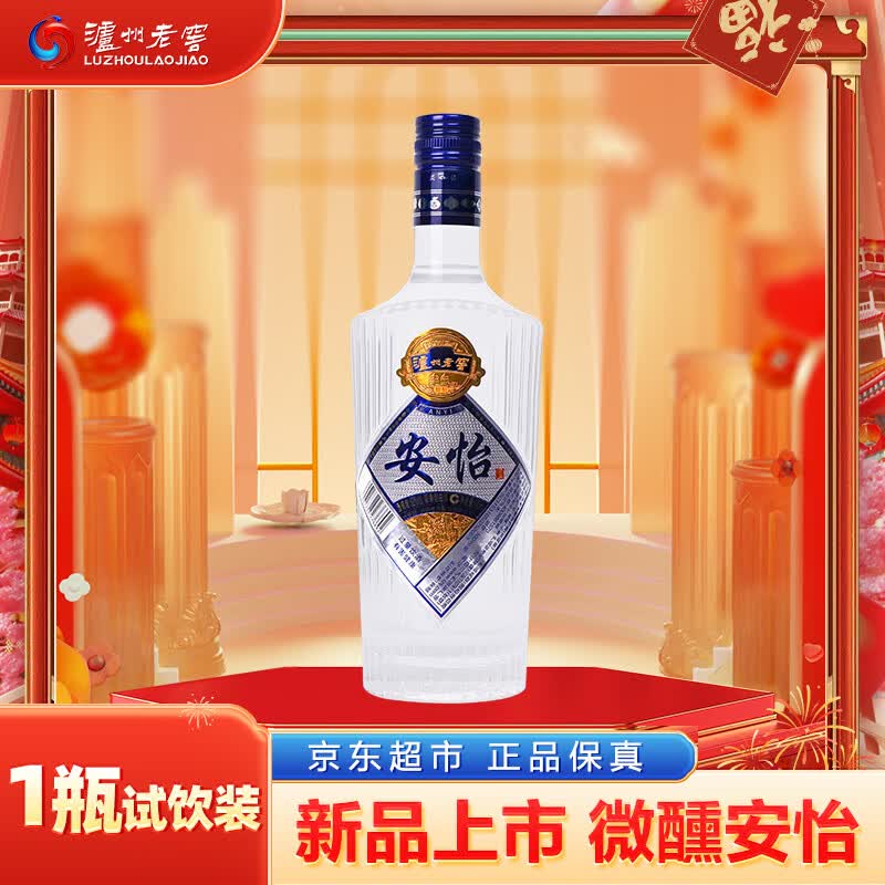 泸州老窖安怡白酒 52度500ml*1瓶 浓香型白酒 纯粮口粮节日送礼
