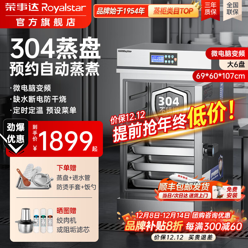 荣事达(Royalstar)蒸饭柜商用304蒸盘蒸饭车商用蒸饭机定时定温蒸饭箱食堂蒸箱酒店厨房双门大容量全自动蒸柜蒸饭器 304蒸盘+缺水断电防干烧丨智能变频丨大6盘