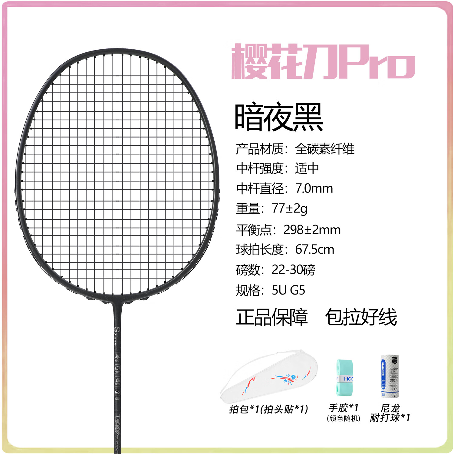 樱花刀均衡之刃羽毛球拍全碳素5U（单拍）高磅超轻攻防兼备大学生推荐款 一支/6U 冰晶蓝 24磅 （弹性好 强烈推荐）