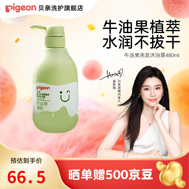 贝亲儿童洗发水 儿童沐浴露 婴儿沐浴露洗发水二合一  牛油果植萃 【升级款】保湿舒缓480ml
