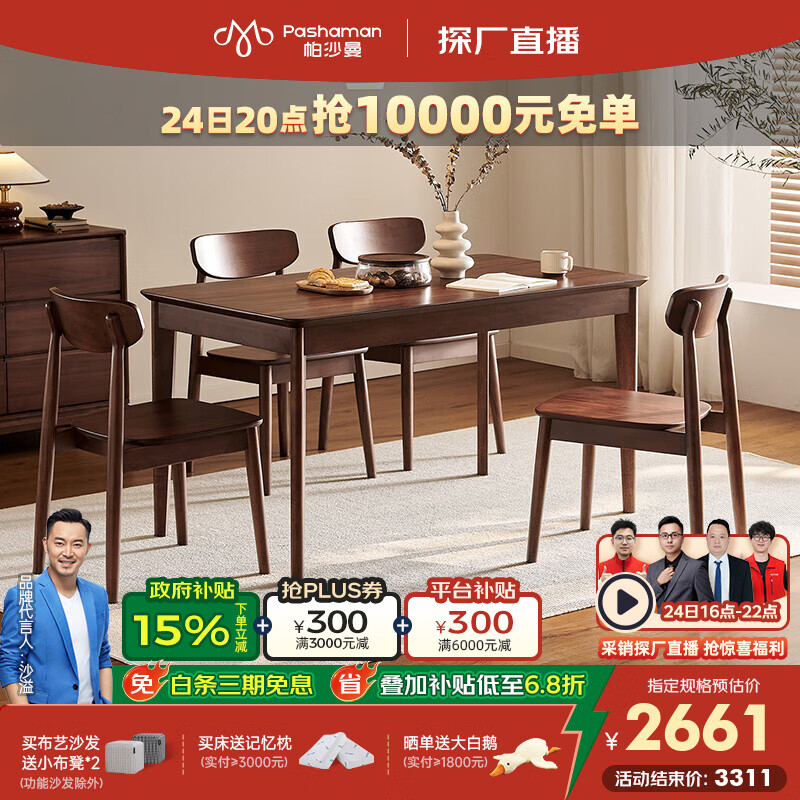 帕沙曼复古全实木餐桌椅中古风餐厅家用小户型北欧长方形饭桌子 MZ100-Q 实木餐椅*6 (MX100-Q) 【设计师新款】