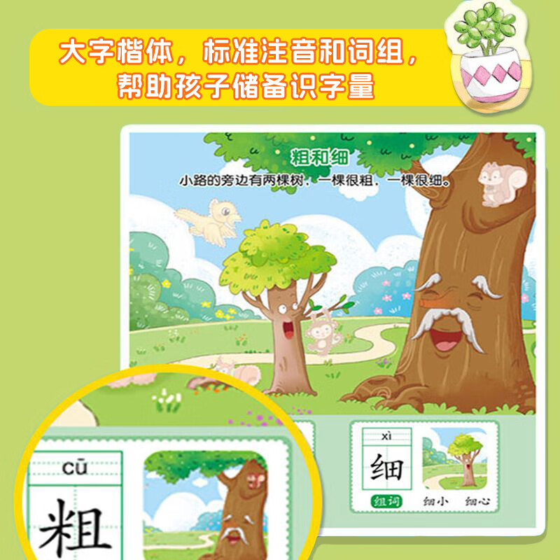 幼儿学前识字贴纸书全套16册 3岁到6岁幼儿宝宝识字书幼儿园看图识字常用字汉字认字小班中班大班4-5岁幼小衔接入学准备 【全16册】幼儿学前识字贴纸1+2