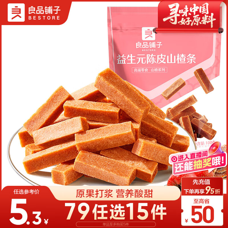 良品铺子 益生元陈皮山楂条100g酸甜果干果脯蜜饯果干解馋休闲小零食