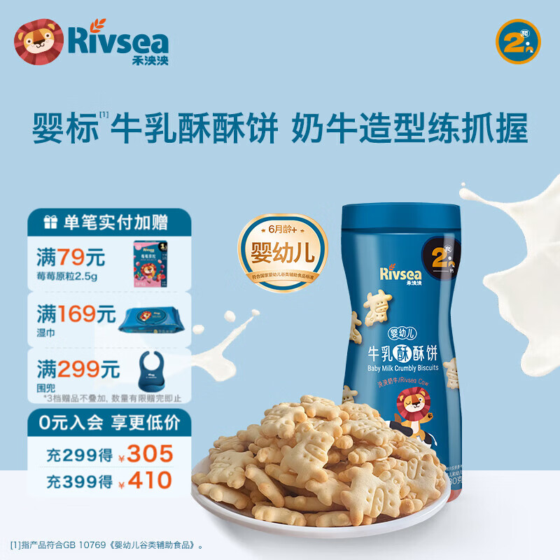 禾泱泱宝宝零食组合 造型饼干小馒头棒饼 儿童零食磨牙 方便携带 2阶婴标酥酥饼干泱泱奶牛造型80g