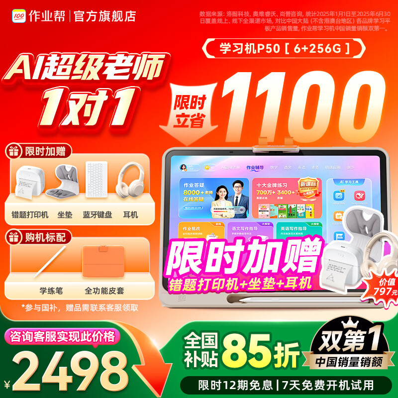 ҵѧϰP50ֻմ_ȫ85ۡAIʦ11Сѧƽѧ12.2Ӣ 6+3+256Gع