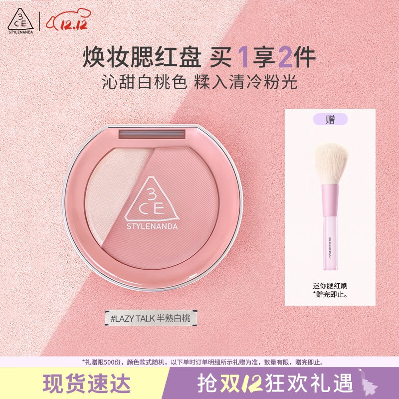3CE焕妆腮红盘半熟白桃#LAZY TALK慵懒柔粉高光修容生日礼物送女友
