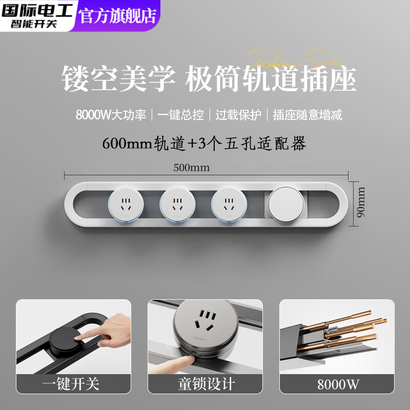 国际电工镂空轨道插座带开关极简智能家用餐边柜明装滑动移动电力导轨插排 白色-镂空轨道50cm+3个五孔带锁【一键总控】