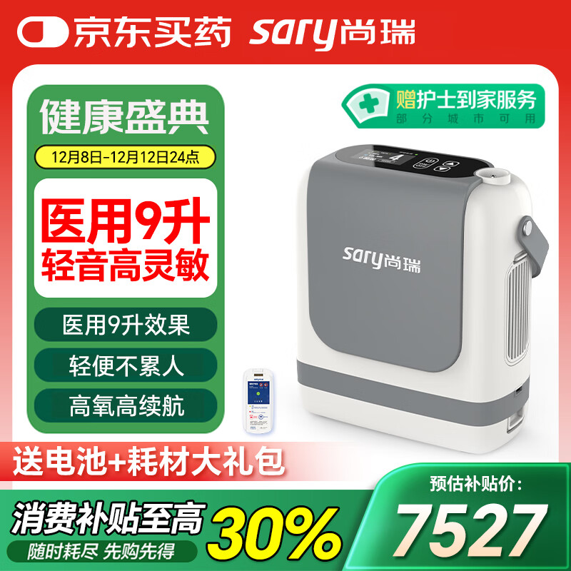 尚瑞医用便携式制氧机家用9升老人孕妇小型分子筛制氧机Apollo-8A