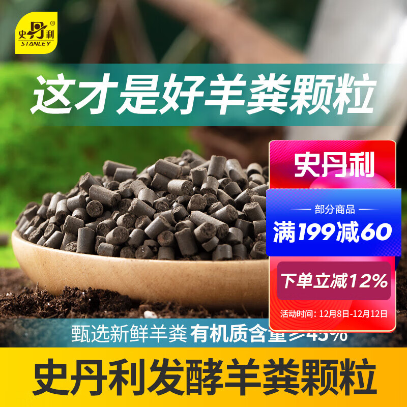 史丹利（STANLEY）羊粪发酵有机肥生物纯羊粪有机肥料蔬菜专用花肥料花卉通用5斤