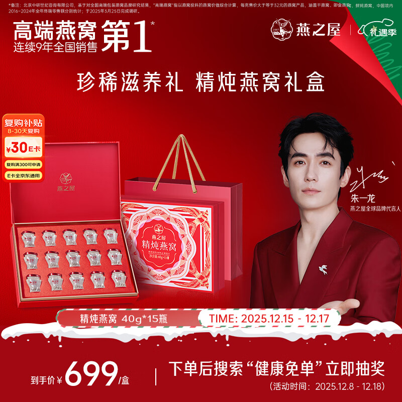 燕之屋精炖燕窝礼盒孕妇营养品送礼礼品送长辈妈妈生日礼物40g*15瓶