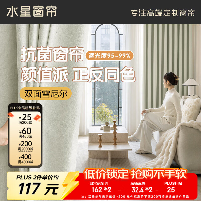 水星家纺窗帘家用遮光2025新款5A抗菌双面雪尼尔客厅卧室加厚保暖全遮阳帘
