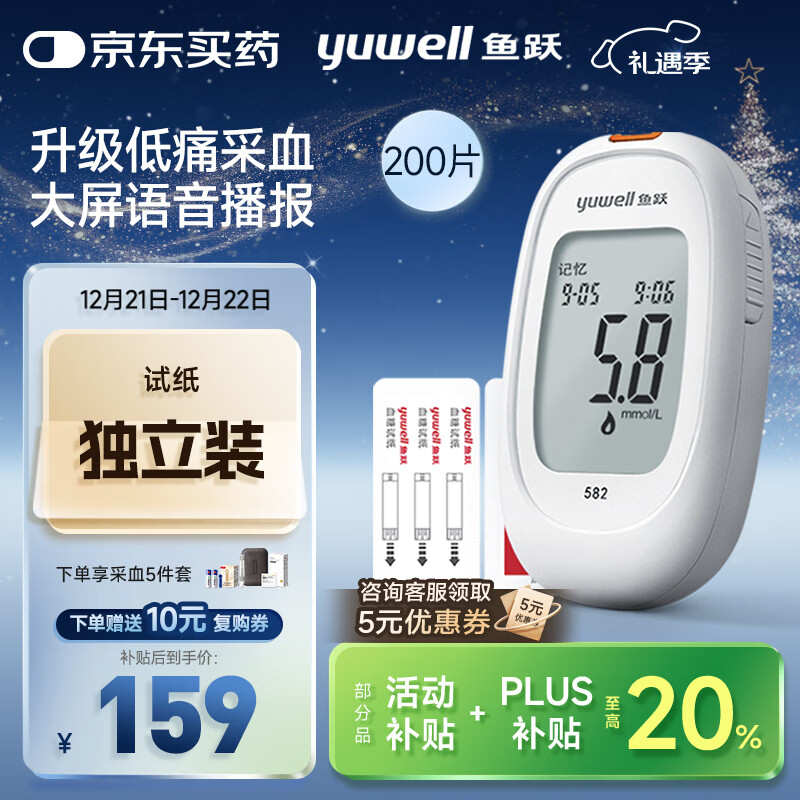 鱼跃582血糖仪家用检监测试低痛免调码 仪器+200支独立试纸+200低痛针