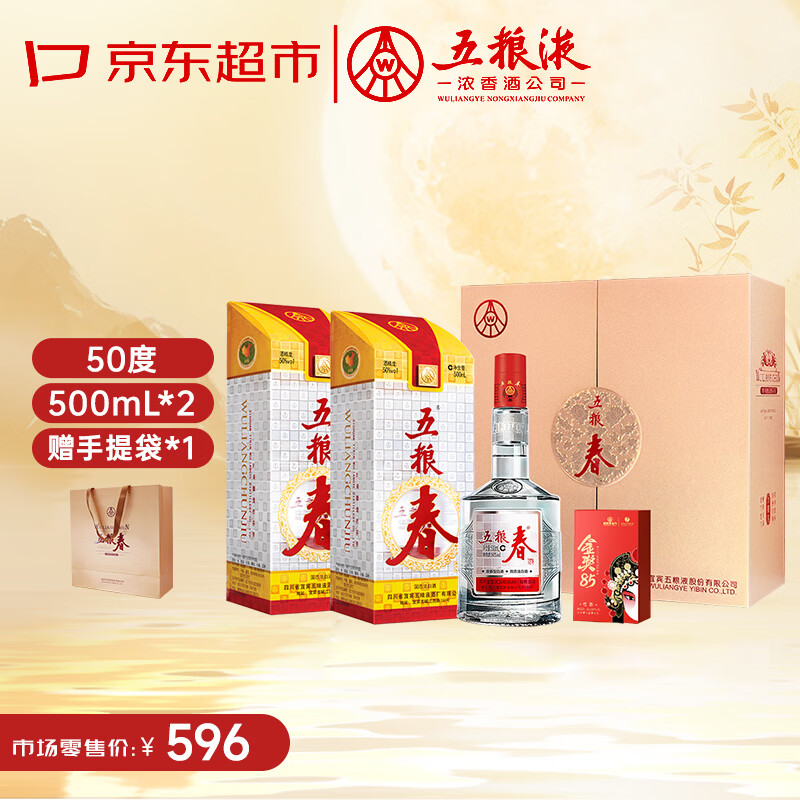五粮液股份 五粮春 第一代 浓香型白酒 50度 500mL*2 茶酒礼盒中秋礼品