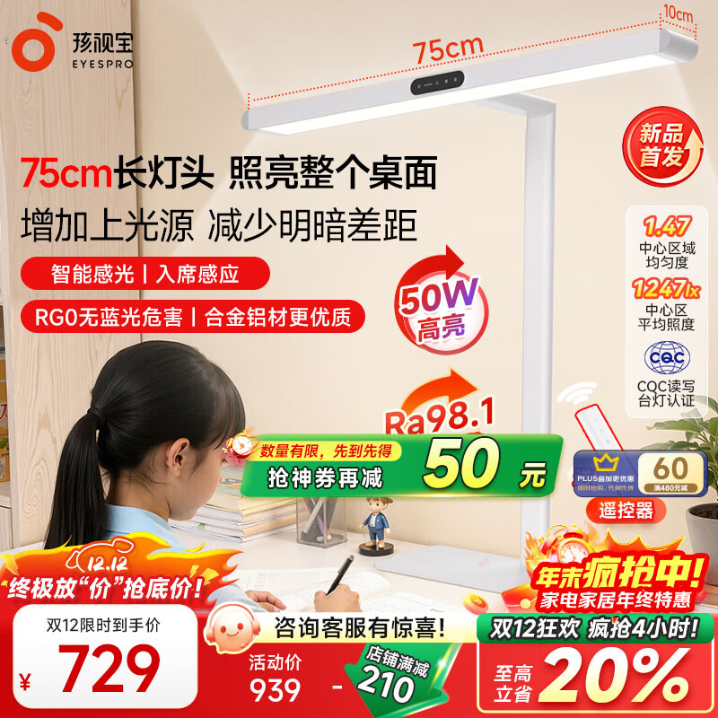 孩视宝桌面护眼大路灯学生学习专用护眼灯儿童书房长桌阅读台灯床头夜灯 50W【R系列标准款】台式大路灯