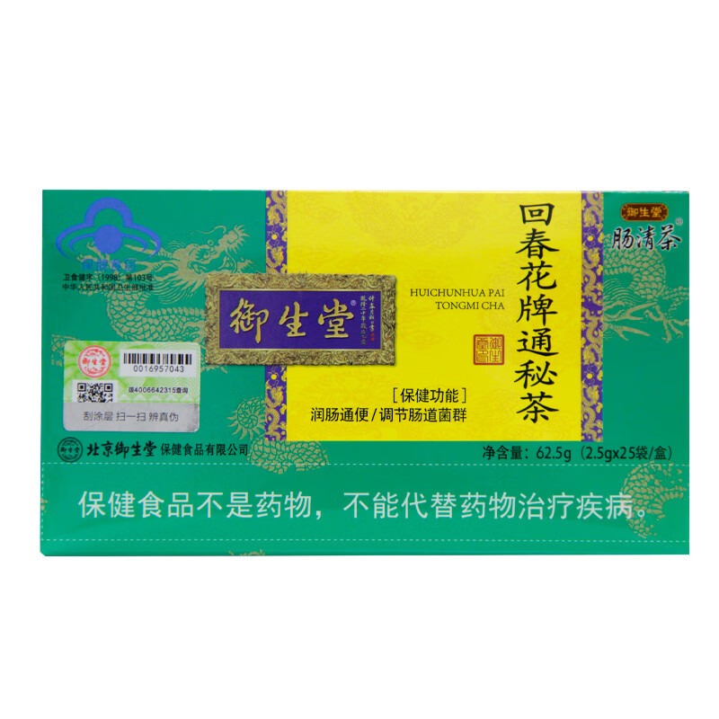 御生堂北京御生堂肠清茶 回春花牌通秘茶25袋润肠茶调节肠道菌群 装