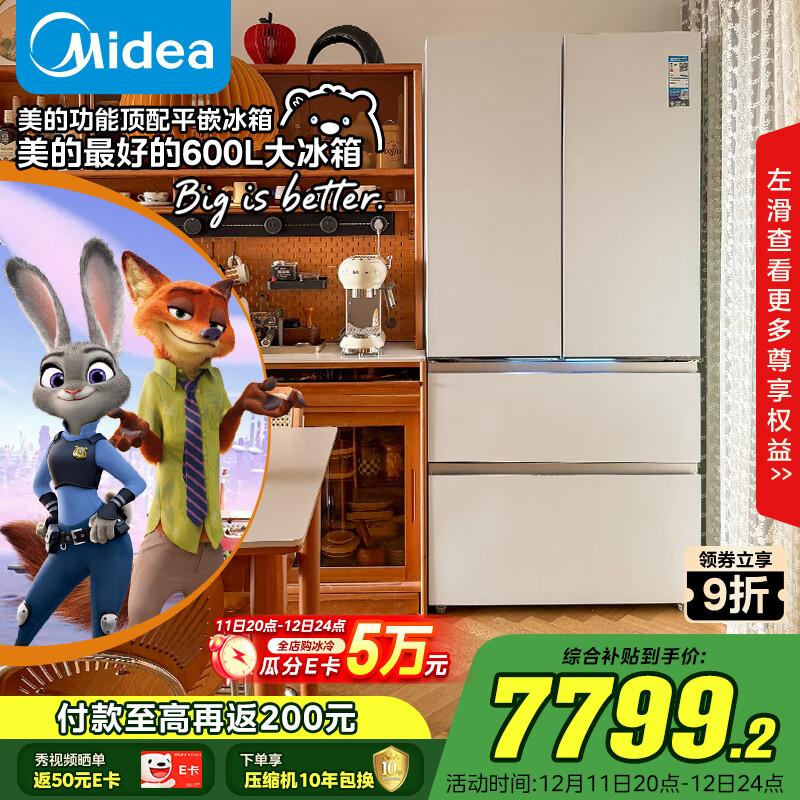 美的（Midea）熊墩墩Pro600L法式多门冰箱超薄嵌入式双系统一级能效除菌制冰大容量白BCD-600WUFIPZM(E)国家补贴
