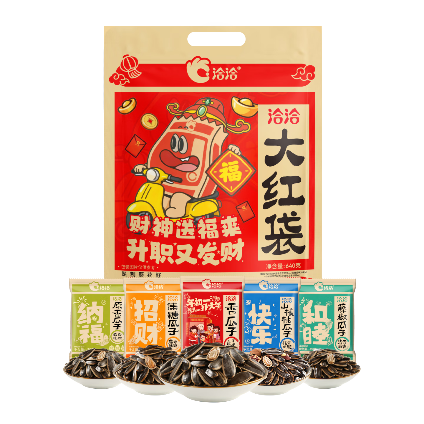 洽洽大红袋640g巨型瓜子零食大礼包内含32袋坚果炒货礼盒年货送礼