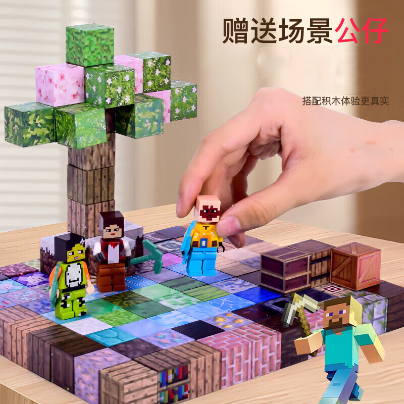 新奇源新款我的玩具世界磁力方块积木男女孩儿童礼物益智拼搭diy周边 随机款【68颗粒赠4人仔】彩盒装