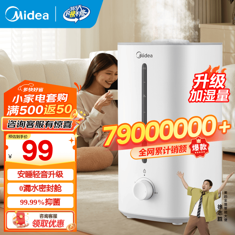美的（Midea）加湿器空气加湿器家用卧室 空气净化大容量 母婴婴幼儿低噪除菌大喷雾 落地办公室桌面空调房加湿 【巨量加湿】便捷上加水3G40S