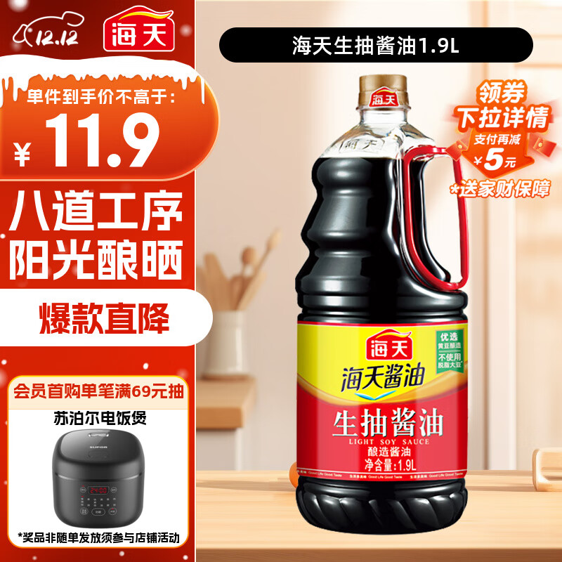 海天 生抽酱油1.9L 【酿造酱油】经典系列 原粒黄豆点蘸提鲜凉拌