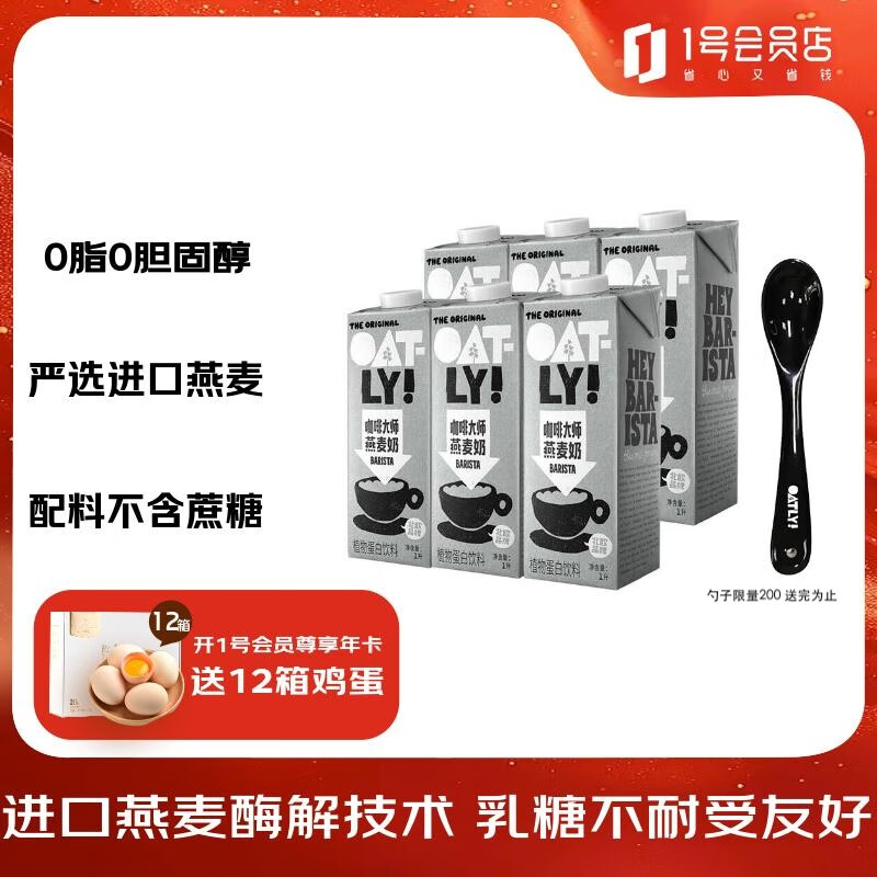 OATLY噢麦力咖啡大师燕麦奶 咖啡伴侣谷物植物蛋白饮料1L*6箱装+勺子