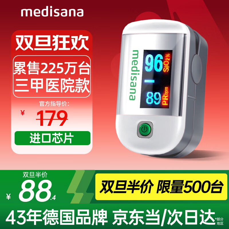 MEDISANA德国血氧仪指夹式医用手指氧饱和度检测仪心率家用氧饱夹C22
