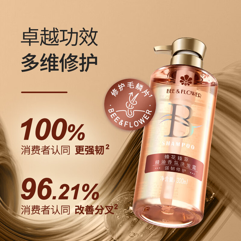 蜂花（BEE&FLOWER）洗发水臻萃精油香氛洗发露强韧修护去屑止痒控油蓬松头皮护理专研 蜂花臻萃精油香氛洗发露（强韧修护） 300ml*1瓶