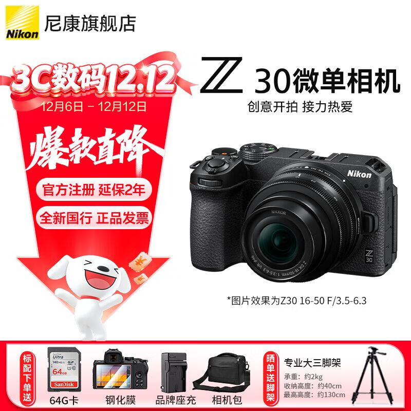 ῵Nikonȫ¹дƱZ30ż΢Vlogתμø𵥻 z30 Z30 16-50 f/3.5-6.3δװ ٷ䡾µĻĤ+Ʒ+Ż