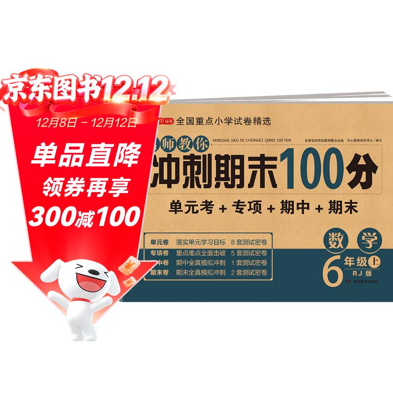 六年级数学试卷上册 人教版 小学生6年级练习册专项同步训练单元月考卷专项卷期中期末重点归纳试卷总复习