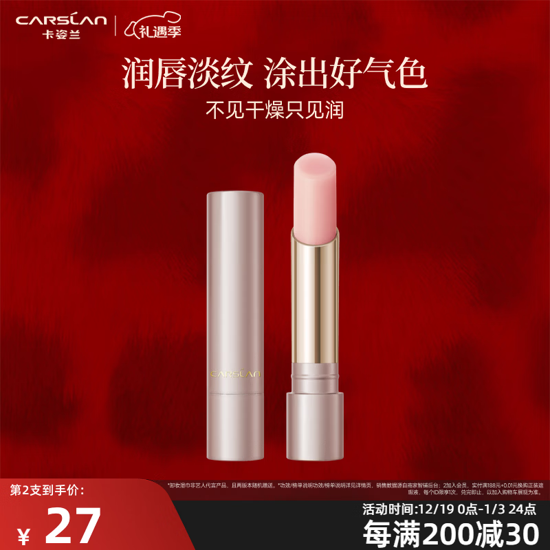 卡姿兰（Carslan）轻吻唇釉口红有色唇膏花卉润唇膏滋润改善唇纹生日礼物送女生闺蜜 轻盈润色护唇膏