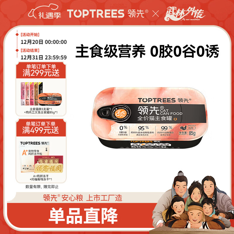 领先主食猫罐头猫咪零食湿粮无谷无胶冰淇淋舔舔质地鸡肉味85g单罐