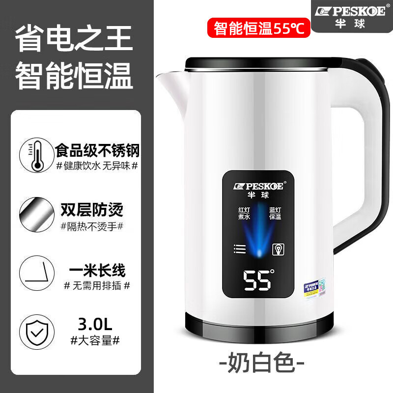半球（PESKOE）（PESKOE）烧水壶家用智能恒温电热水壶食品级不锈钢耐用开水壶保温一体 3.0L 【智能版】奶白色-智能保温