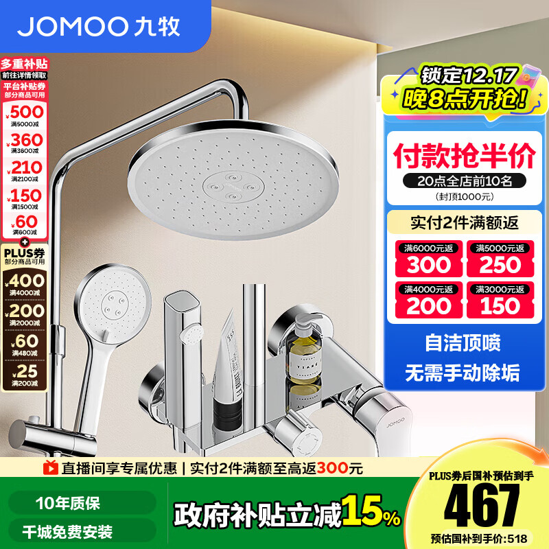 九牧（JOMOO）淋浴花洒套装喷头防爆龙头升降淋浴器花洒全套 【自洁顶喷】36647喷枪款