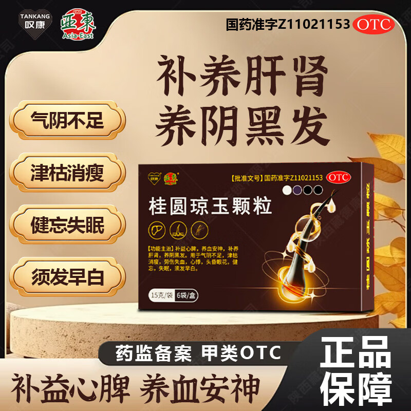 [叹康]桂圆琼玉颗粒 15g*6袋 3盒装 15g*6袋/盒须发早白 养阴黑发  滋补肝肾 疗程装90%人选择