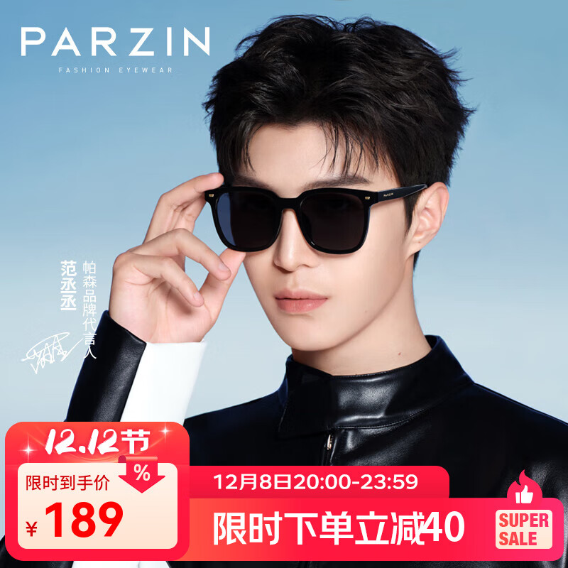 帕森（PARZIN）偏光太阳眼镜男女 范丞丞明星同款黑超方框防紫外线情侣遮阳墨镜 黑框黑灰片-偏光（PZ92120）