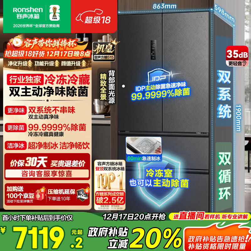 容声方糖515L机皇法式多门冰箱双系统主动除菌超薄嵌入式自动制冰一级能效灰BCD-515P60FZNAD国家补贴