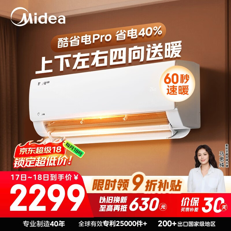 美的空调 酷省电pro 大1匹 新一级能效 变频冷暖省电40% 卧室节能空调挂机国家补贴KFR-26GW/N8KS1-1P