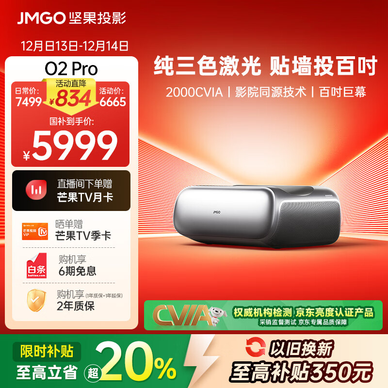 坚果投影（JMGO）O2 Pro 4K激光电视超短焦投影仪纯三色激光投影仪智能家庭影院（2000CVIA）国家补贴20%