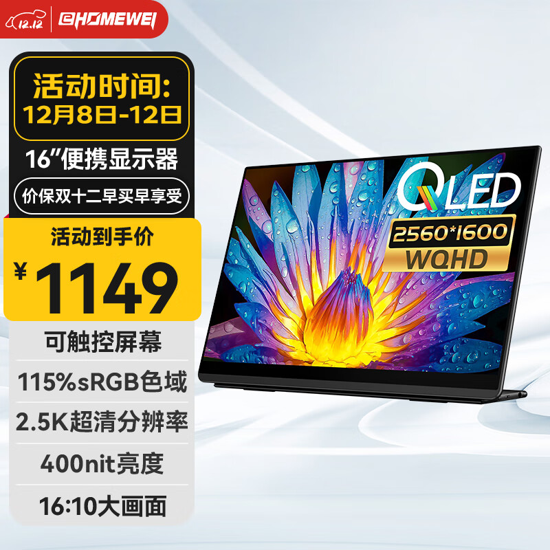 EHOMEWEI 16英寸2.5K 便携式显示器 触控电脑笔记本switch手机Ps5外接扩展专业副屏Q2