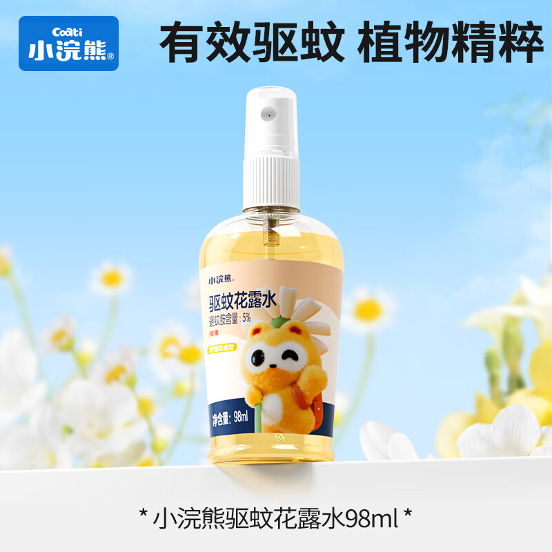 小浣熊驱蚊喷雾花露水驱蚊液防蚊水喷雾蚊不叮便携户外 驱蚊花露水98ml*1