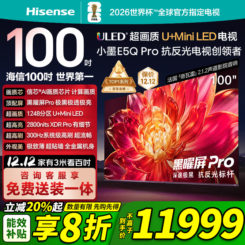 Hisense/ E5Q Pro 100Ӣ  100E5Q PRO  10447Ԫ