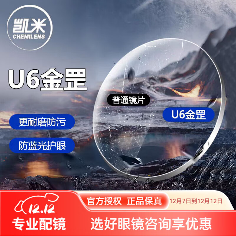 凯米u6金罡防蓝光眼镜可配近视眼镜片不易划痕更耐磨实体店专业配镜 【套餐】凯米U6金罡1.67防蓝光+送镜框