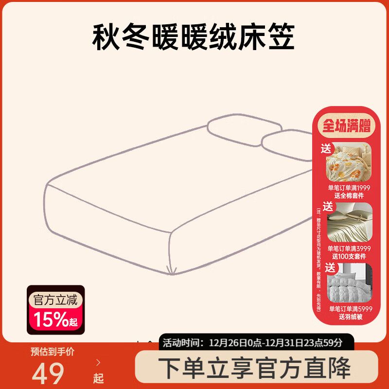 多喜爱家纺惊喜盲盒 秋冬暖绒床笠花色随机  暖绒床笠-花色随机 *28cm 150cm*200cm