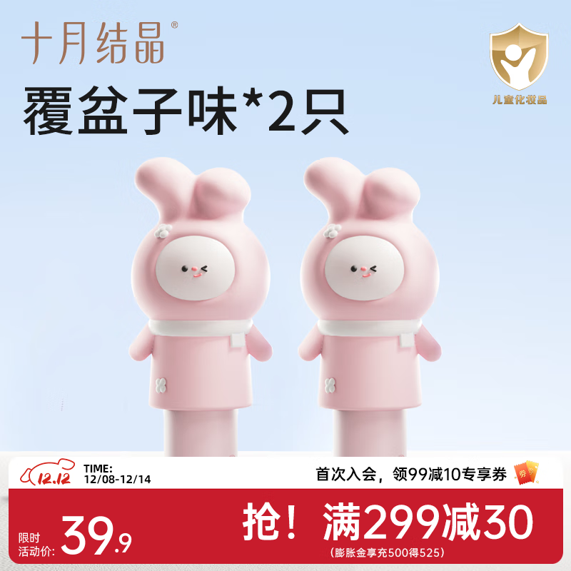 十月结晶婴儿唇膏保湿滋润补水秋冬季护唇女宝宝男儿童专用润唇膏 嘟嘟兔 3g 【2支装莓香】